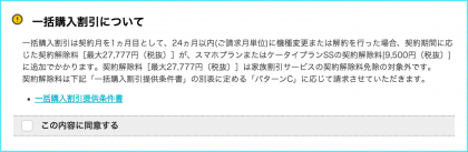 ymobile-ikkatsu-konyu-waribiki