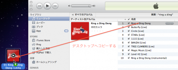 デスクトップへコピーする