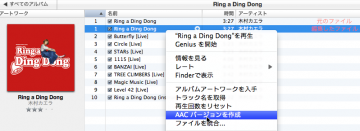 “AACバージョンを作成”をクリック