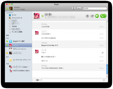 Skype 5.0 for Mac Chat Screenshot チャット画面
