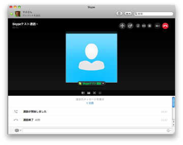 Skype 5.0 for Mac Call Screenshot 通話画面