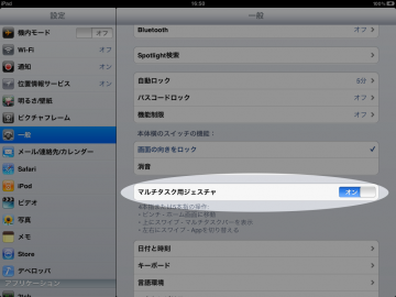 ipad-settings-multi-touch