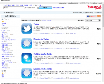 Yahoo!検索 アプリ検索結果画面
