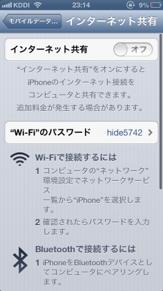 テザリングが開放