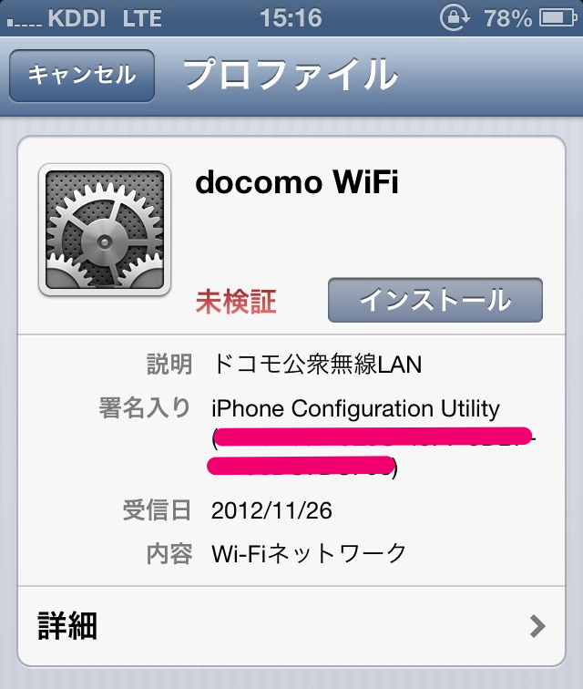 Iphone Ipadでdocomo Wifi ドコモ公衆無線lan に自動ログインする方法 ガジェットショット