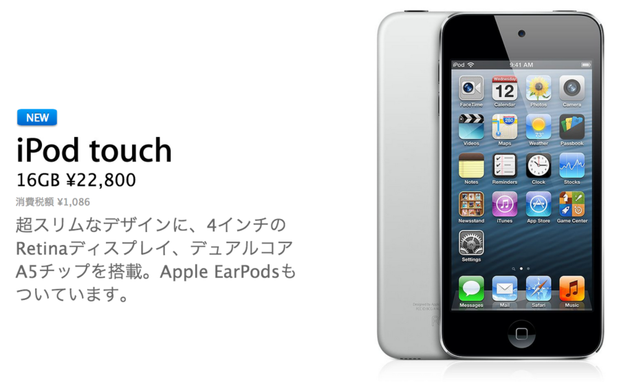 ipodtouch-900x555.png