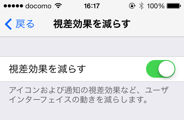 Ios 7の傾けると動く壁紙を止める方法 ガジェットショット