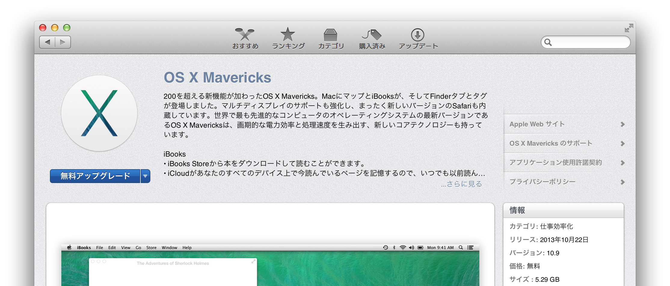 Mac向けに新os Os X Mavericks 公開 無料ダウンロード可能に ガジェットショット