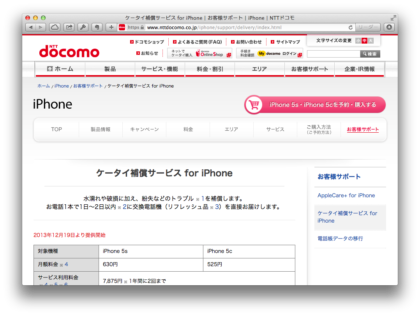 docomo-iphone-notice