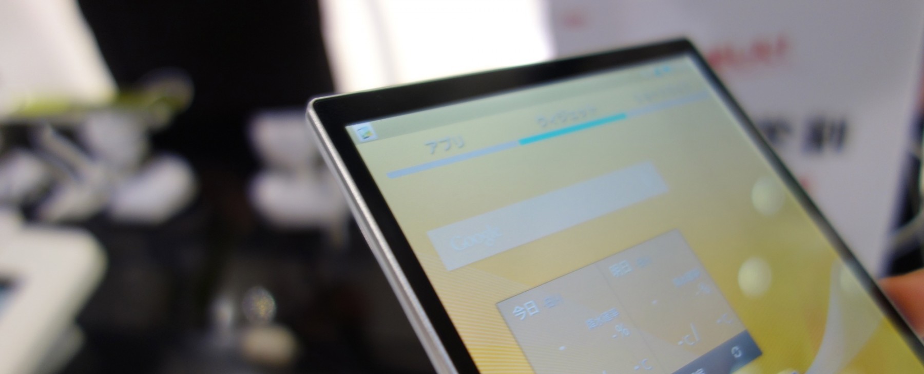 ベゼルレスEDGESTタブレット「AQUOS PAD SHT22」フォトレビュー