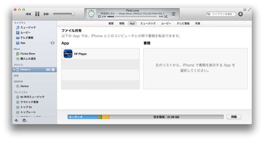 HF Player Sync iTunes