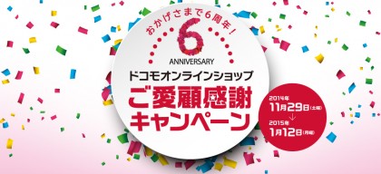 docomo 6th anniversary
