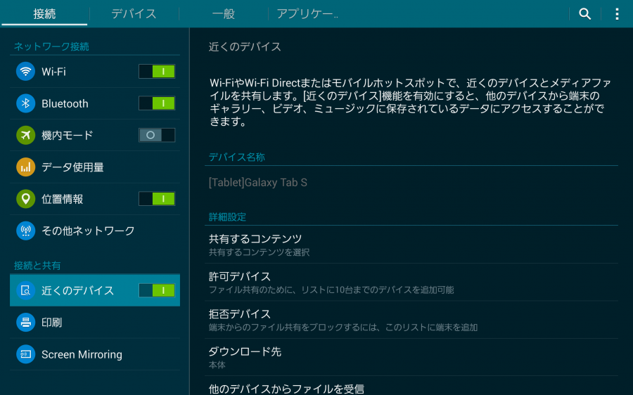 galaxy share settings