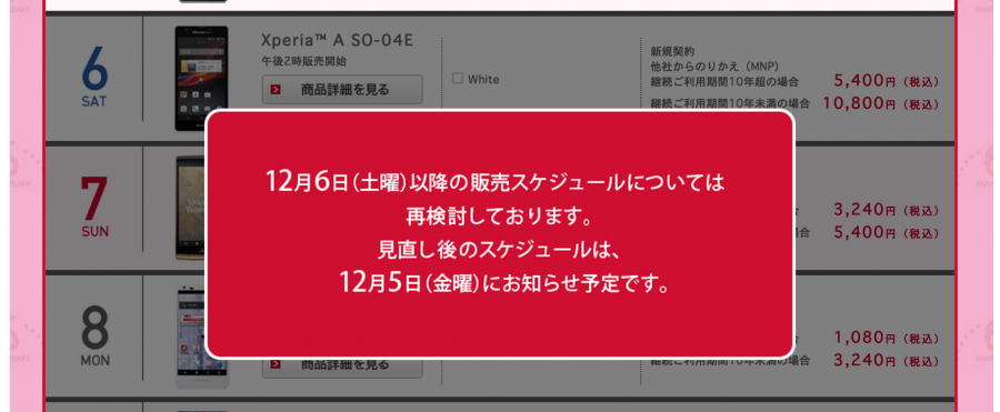 docomo online schedule replan