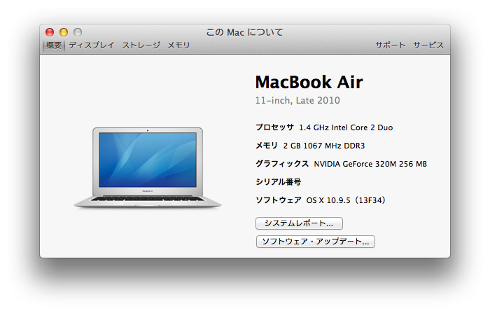 5年前の初代MacBook Air 11inch（2010）の中古品が使い物になるか買っ 