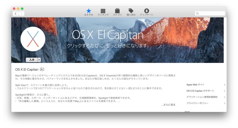 elcapitan mac app store
