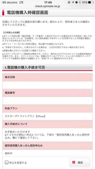 docomo-check-1