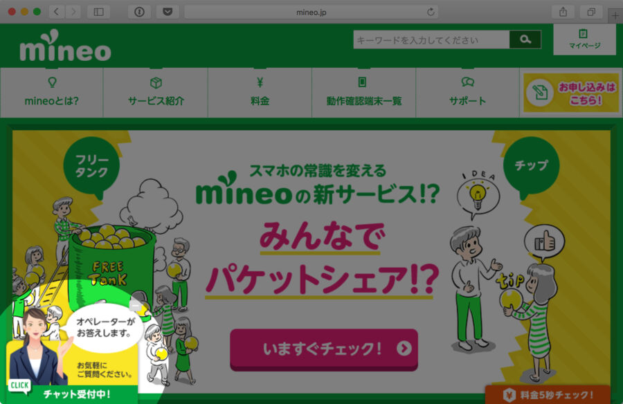 mineo-official-page