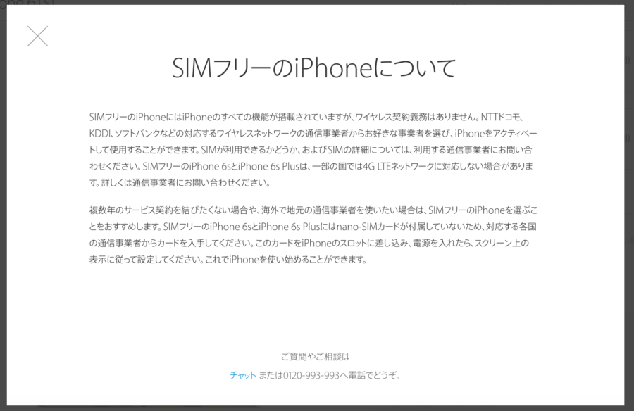 about sim free iphone ja