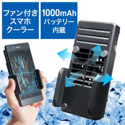 smartphone cooler 2