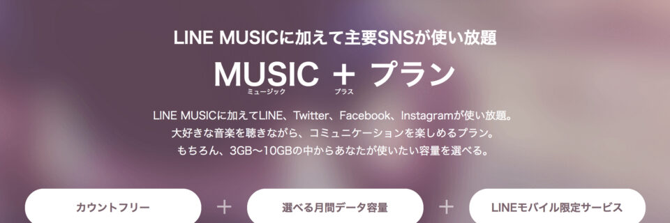 Lineモバイル Snsとline Music使い放題のmusic プラン新設 乃木坂46ライブチケットプレゼントも ガジェットショット