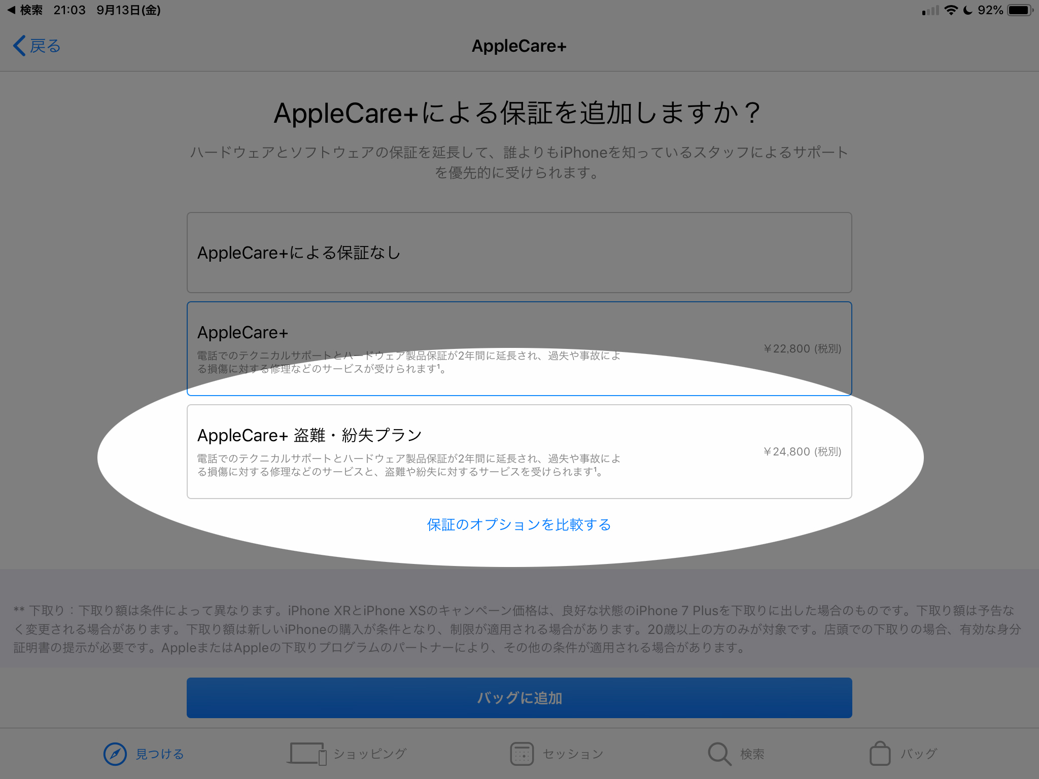 Apple直販のiPhoneで「AppleCare+ 盗難・紛失プラン」が選択可能に 