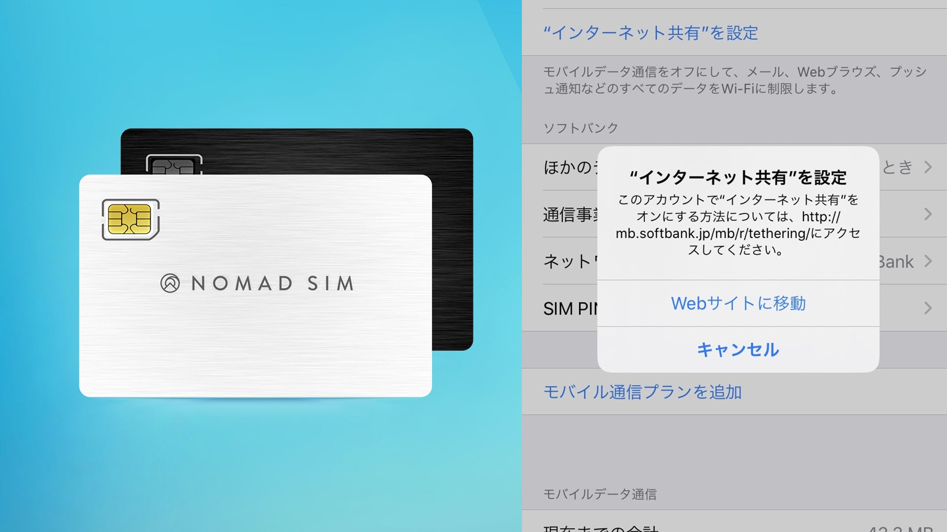 月300gb使えるnomad Simでテザリングできる機種を検証 Iphone Ipad Softbankのandroidは不可 ガジェットショット