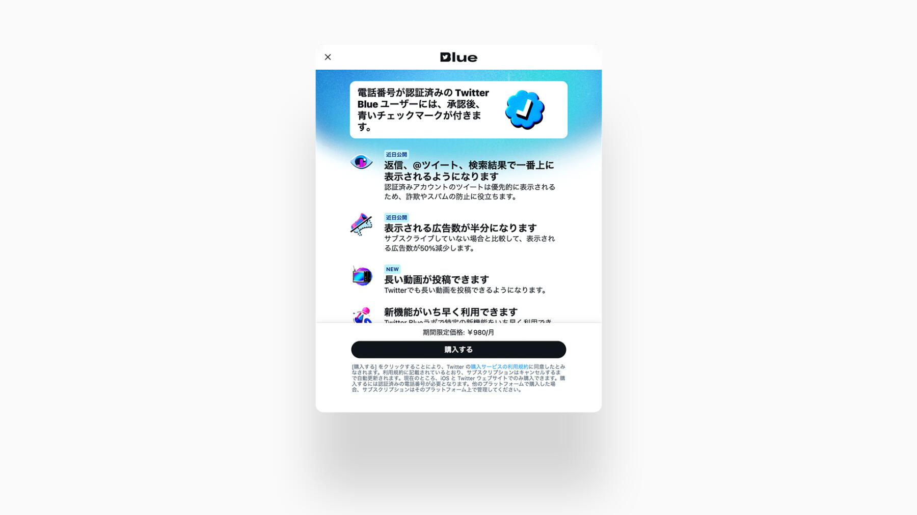  Twitter、iPhoneでTwitter Blueを月額11ドル、ウェブサイトで7ドル請求