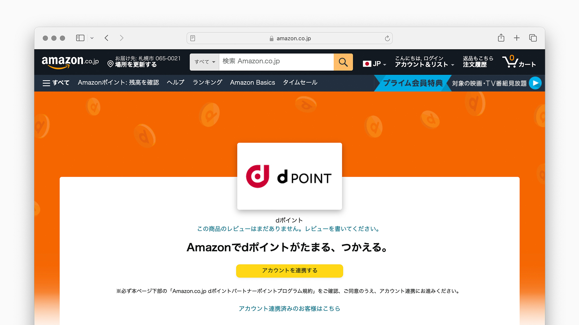 dアカウントとAmazonの連携でdポイント＋Amazonポイントの両方が獲得・利用可能に | ガジェットショット