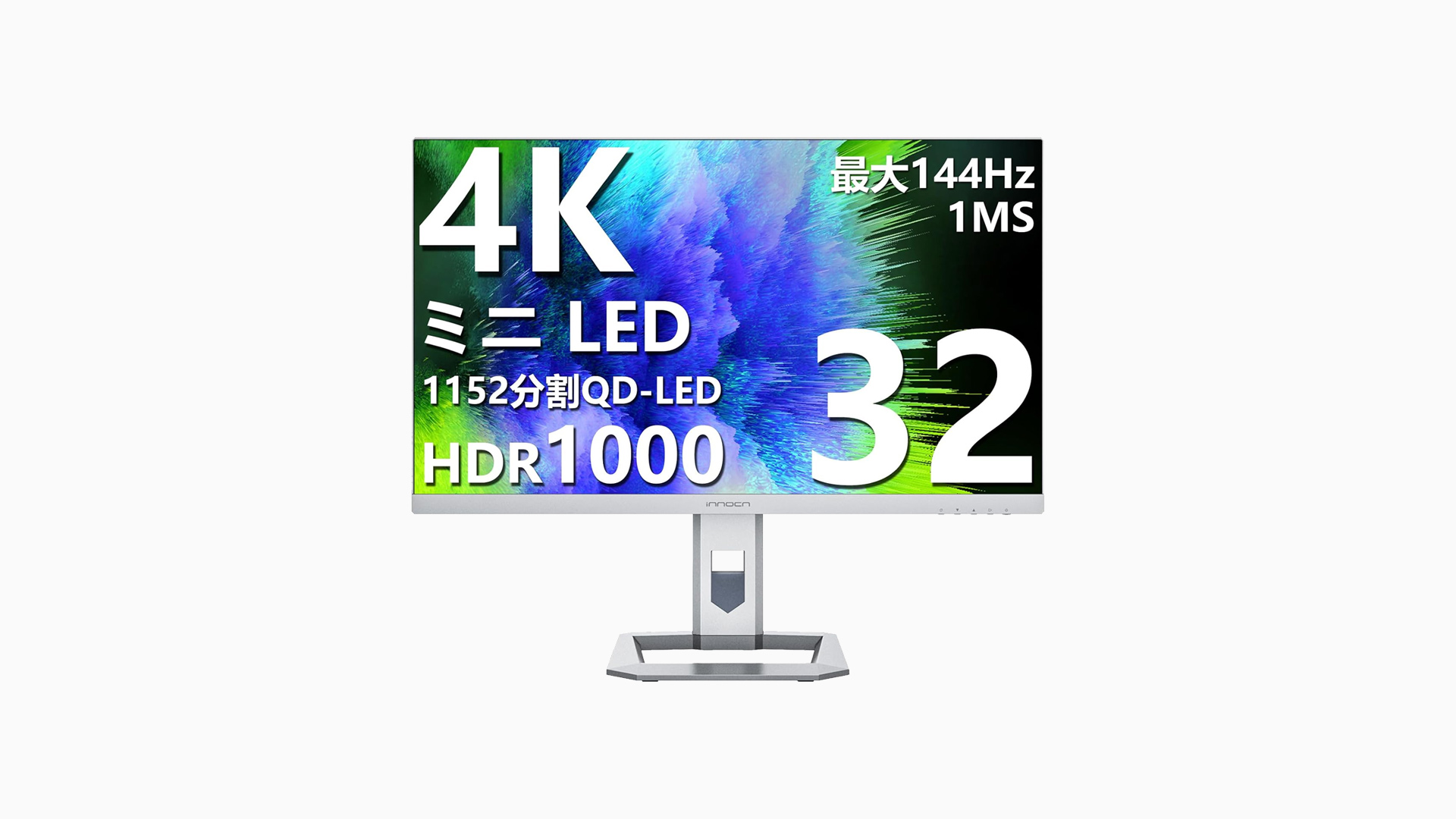 HDR 1000対応の32型4KモニターINNOCN 32M2VがAmazonプライムデー先行セールで13.5万→実質8万円に | ガジェットショット